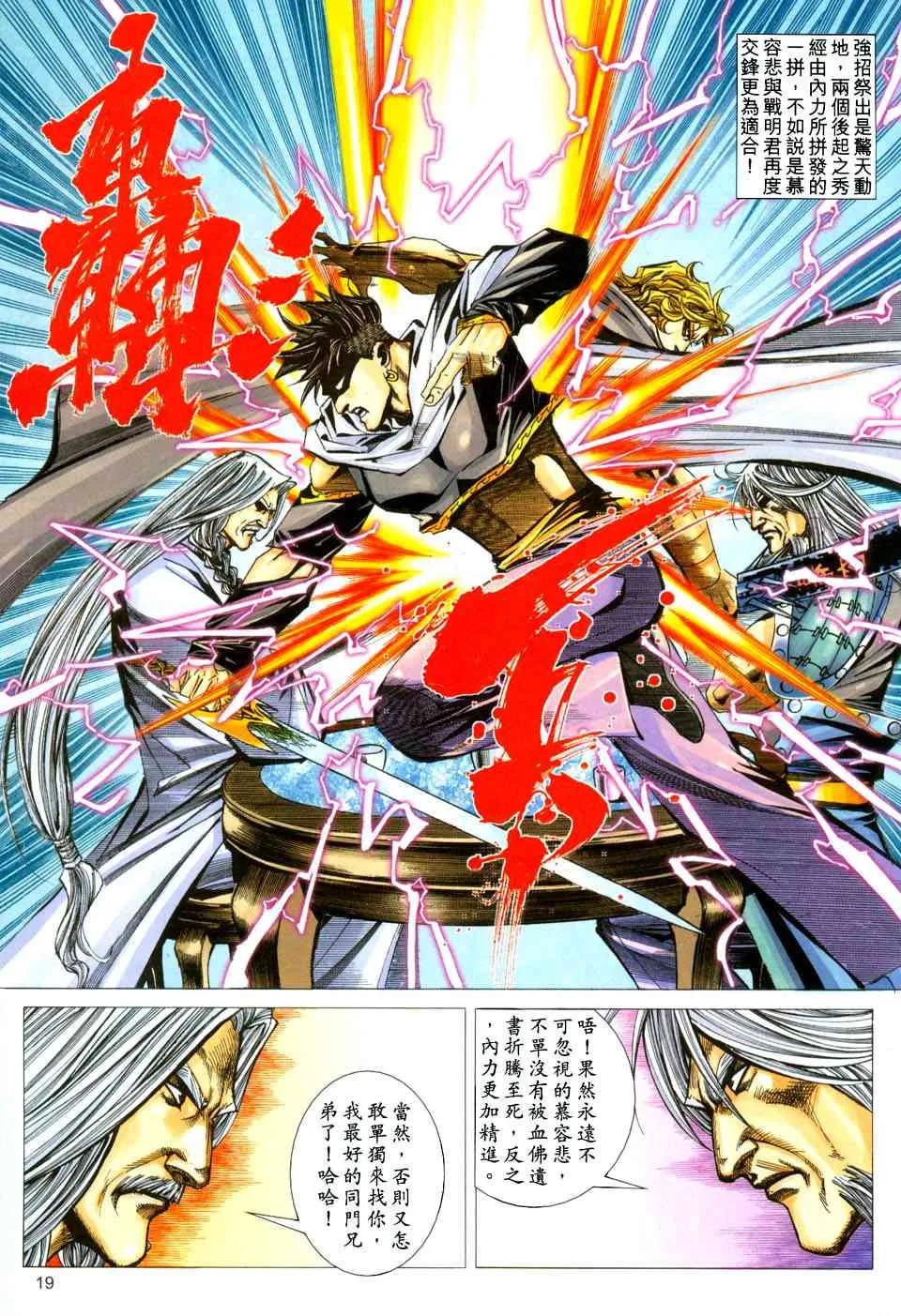 第438回 第19页