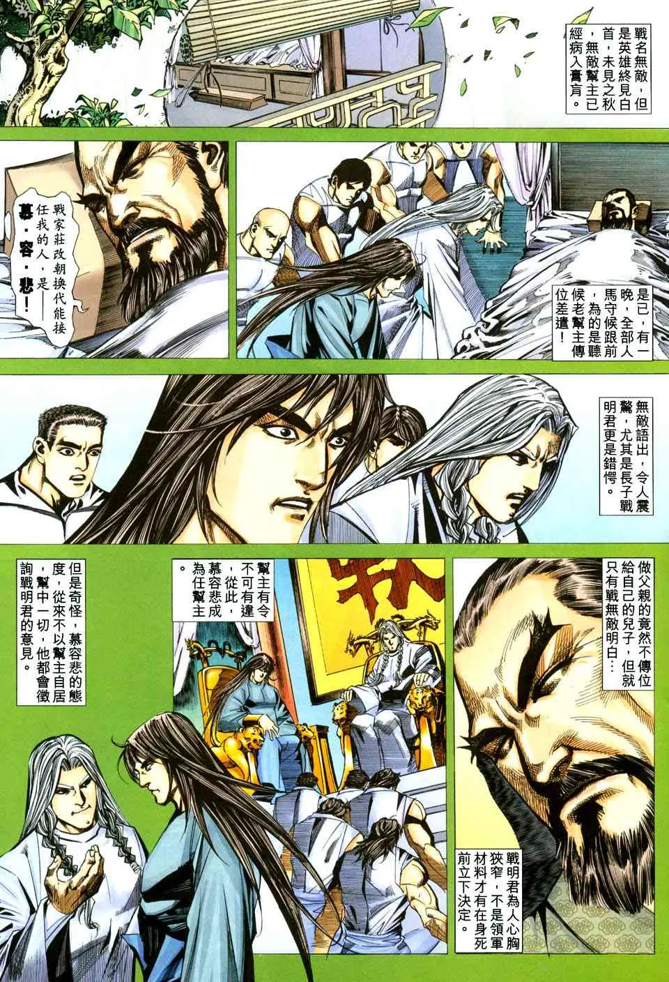 第438回 第21页