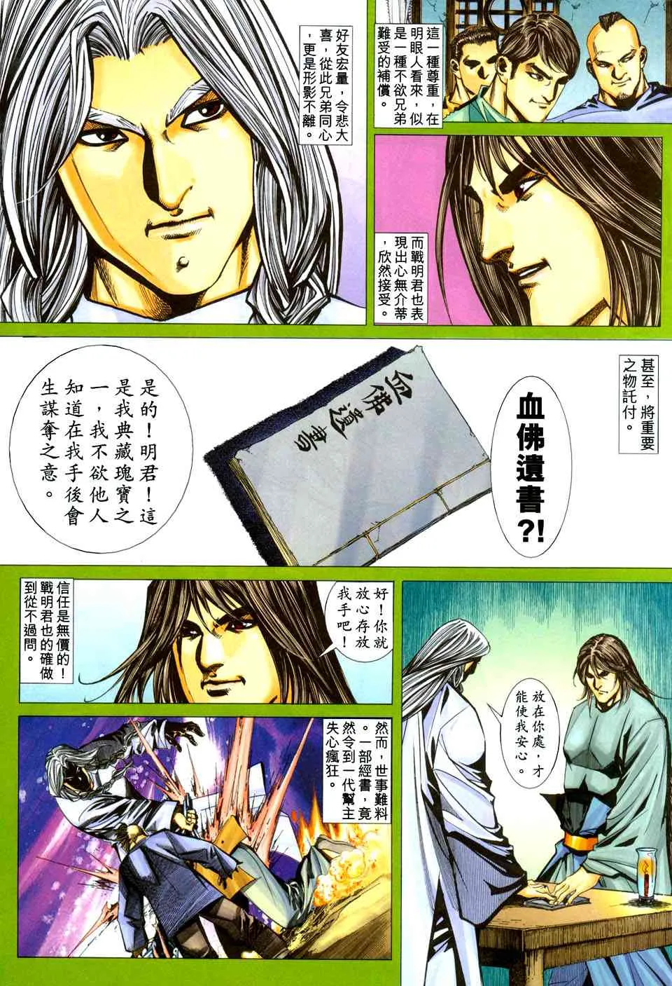 第438回 第22页