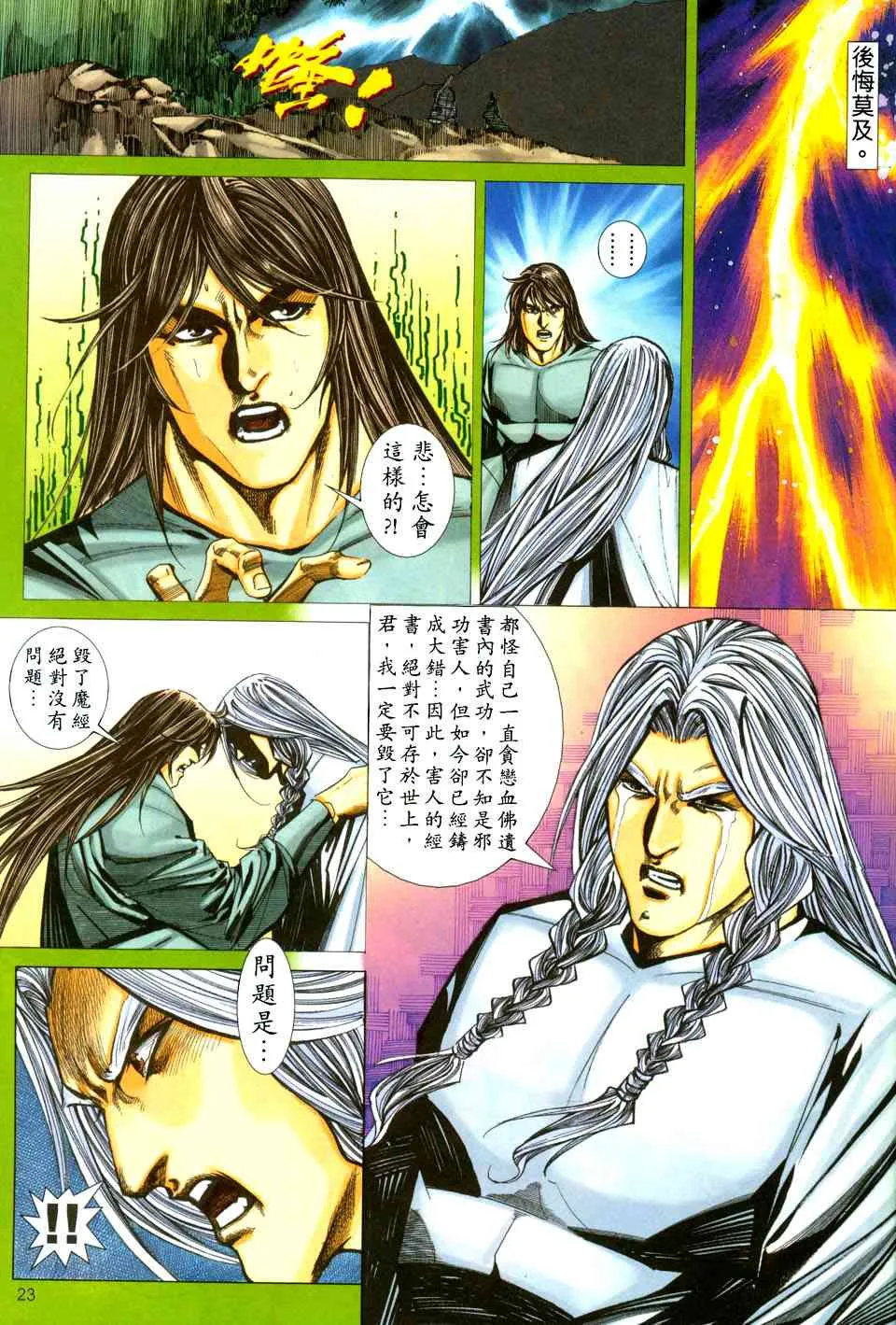 第438回 第23页