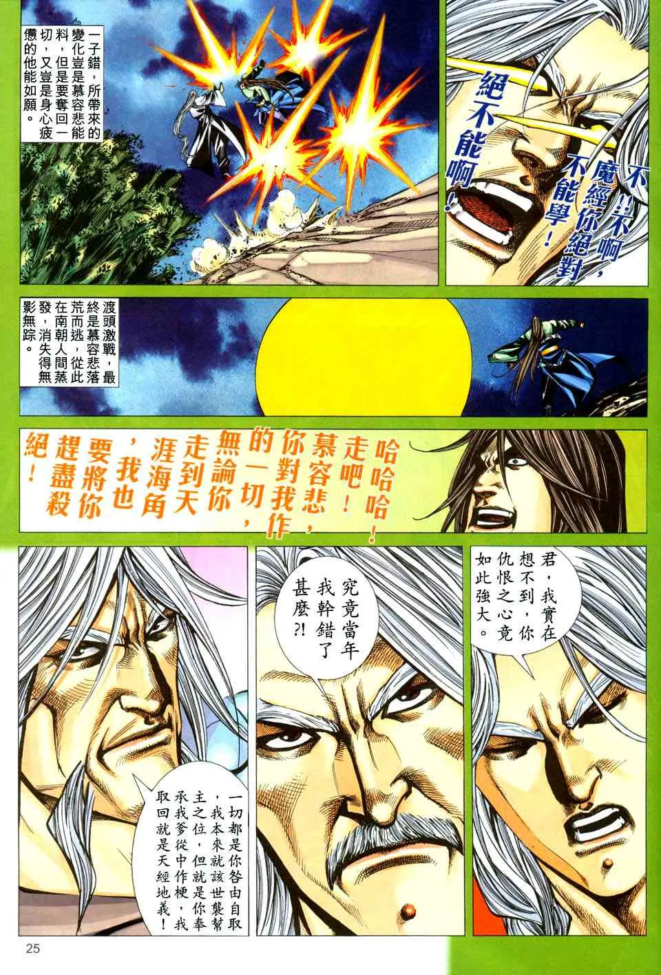 第438回 第25页