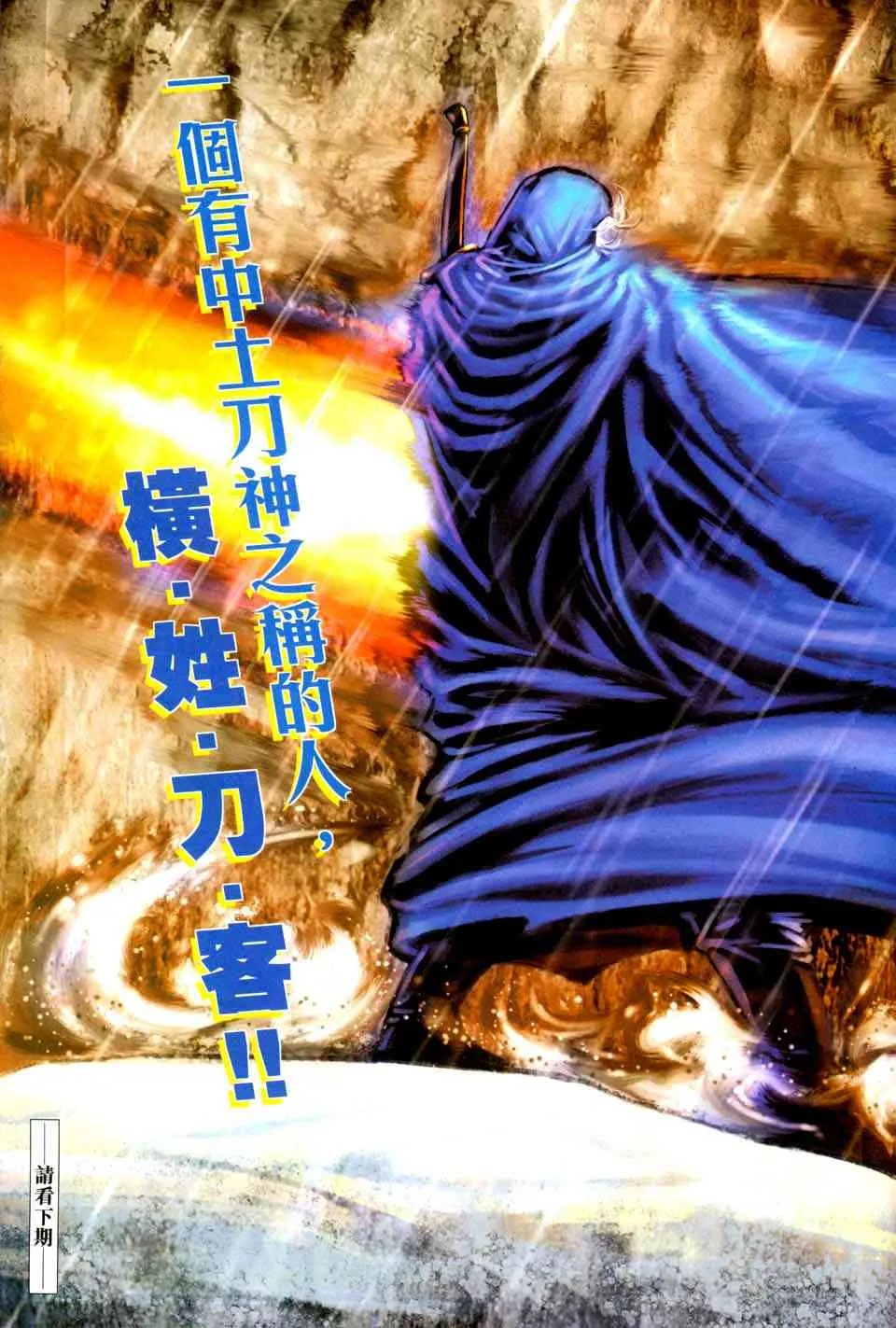 第438回 第31页