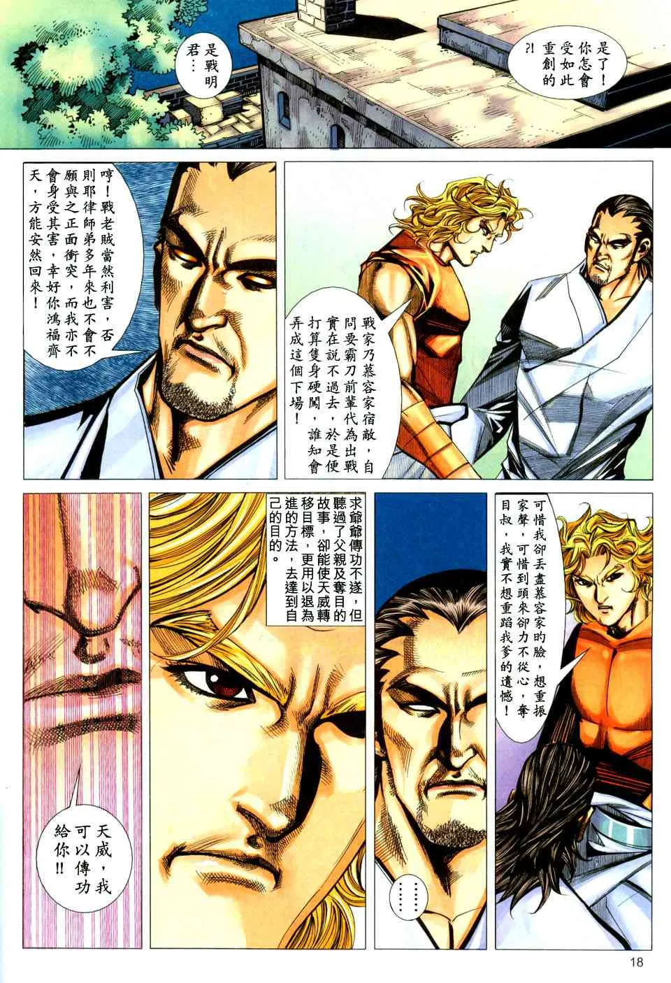 第439回 第18页