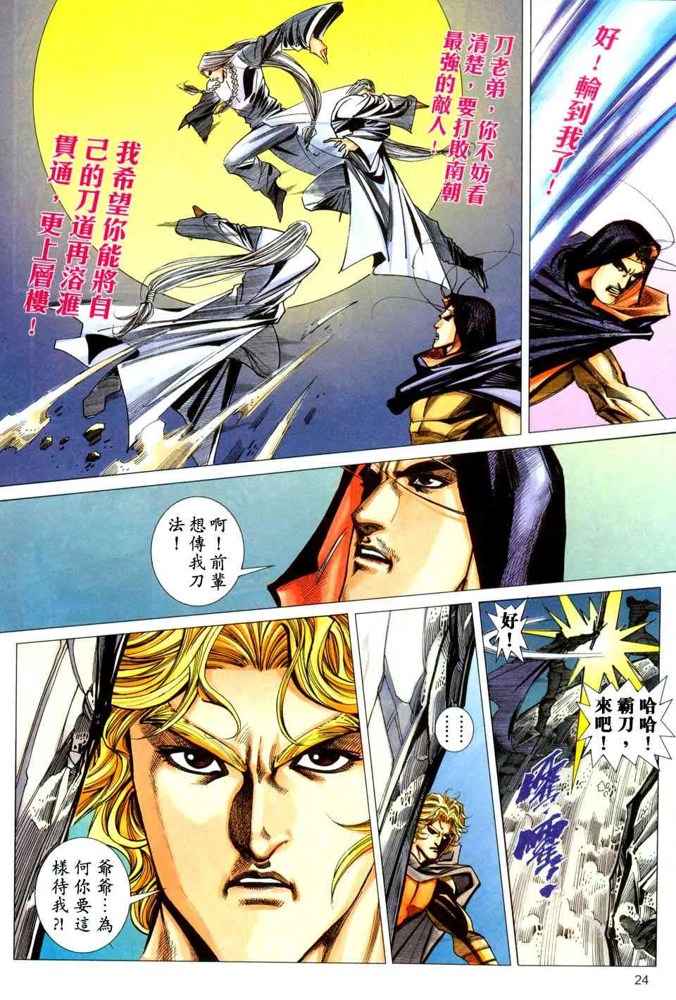 第439回 第24页