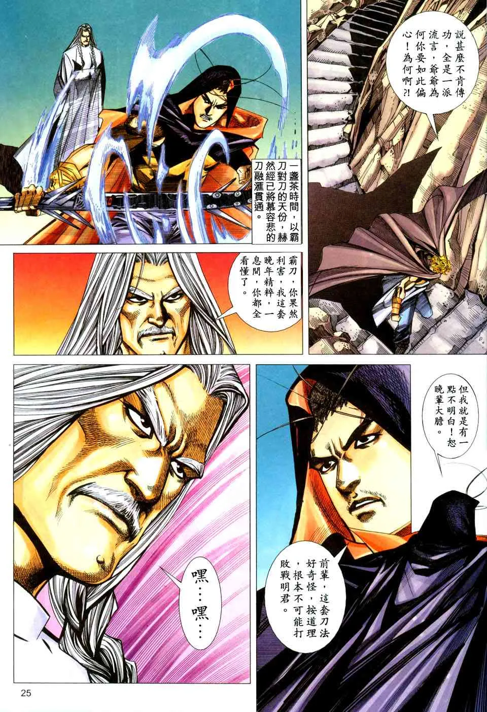 第439回 第25页