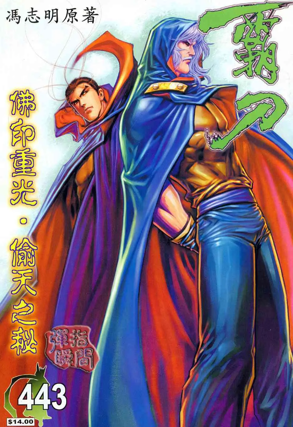 第443回 第1页