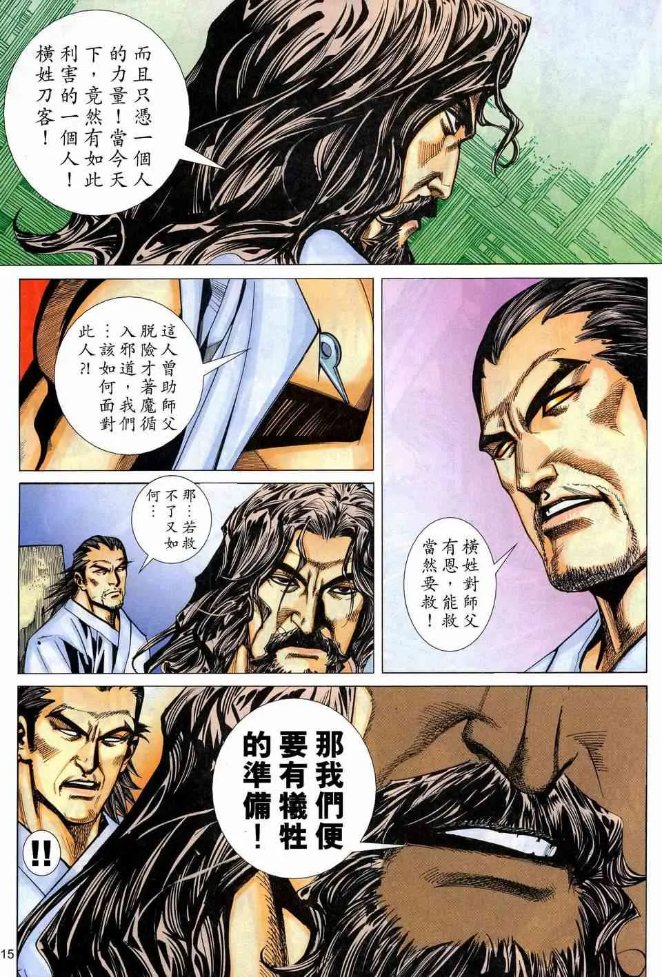 第443回 第15页