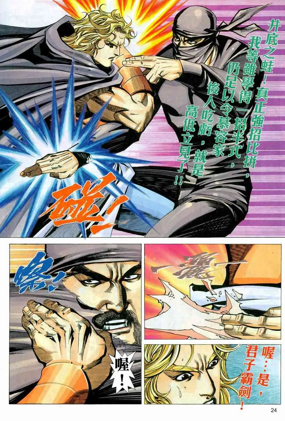 第443回 第24页