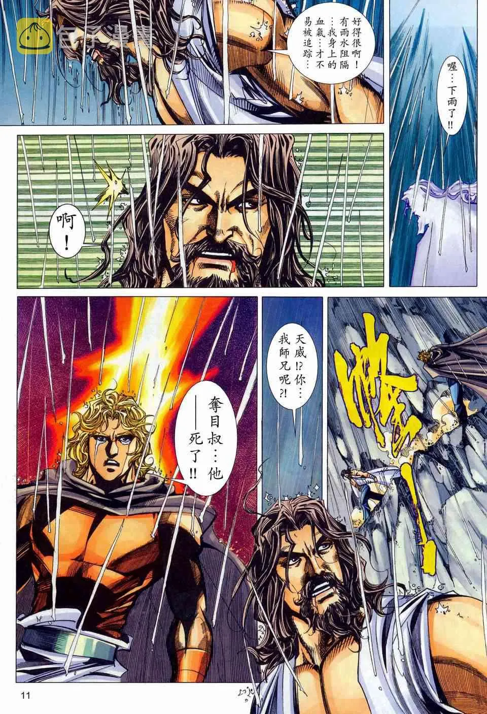 第447回 第11页