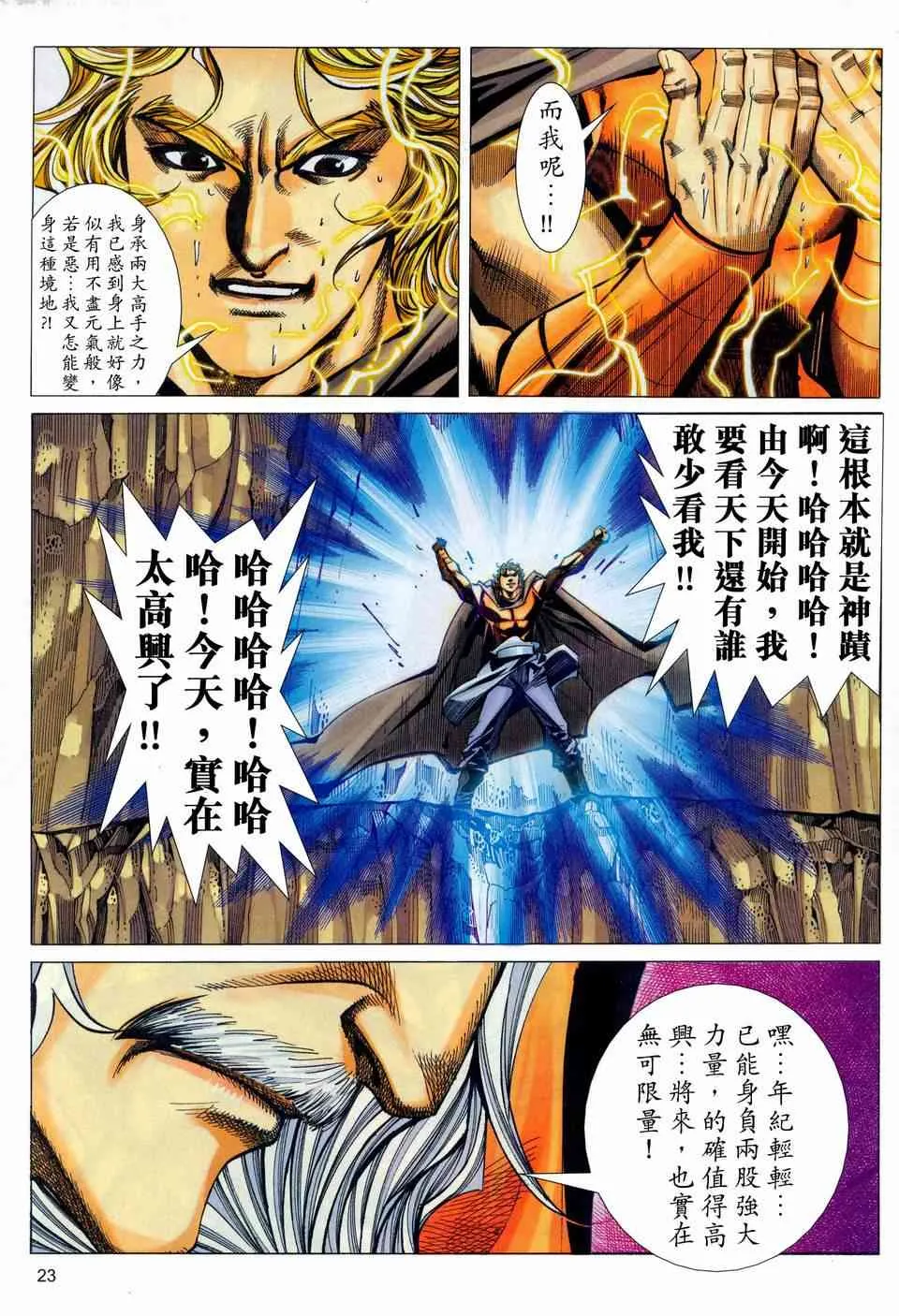 第447回 第23页