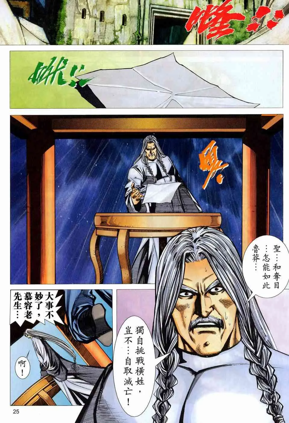 第447回 第25页