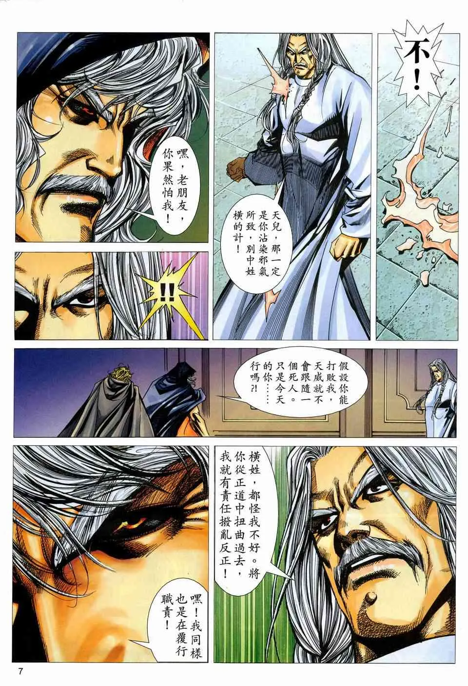 第448回 第7页