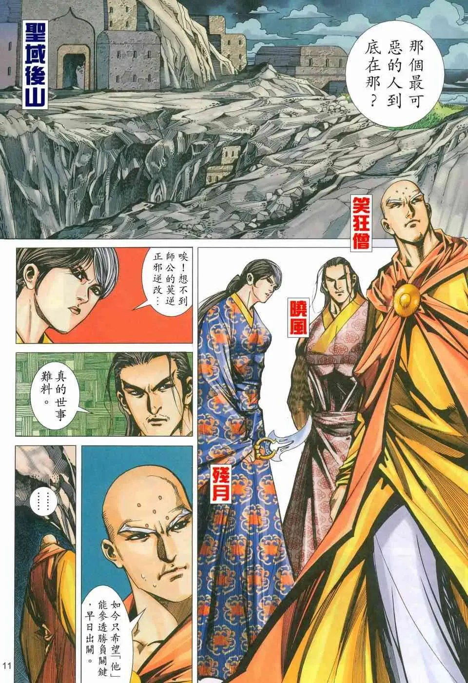 第448回 第11页