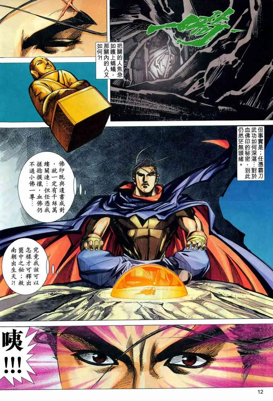 第448回 第12页