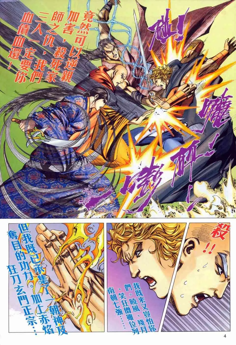 第449回 第4页