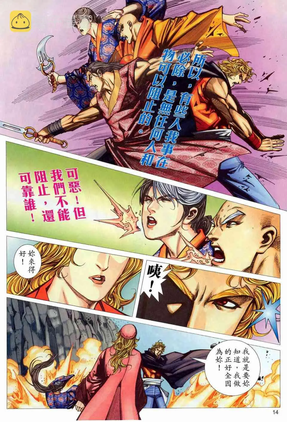 第449回 第14页