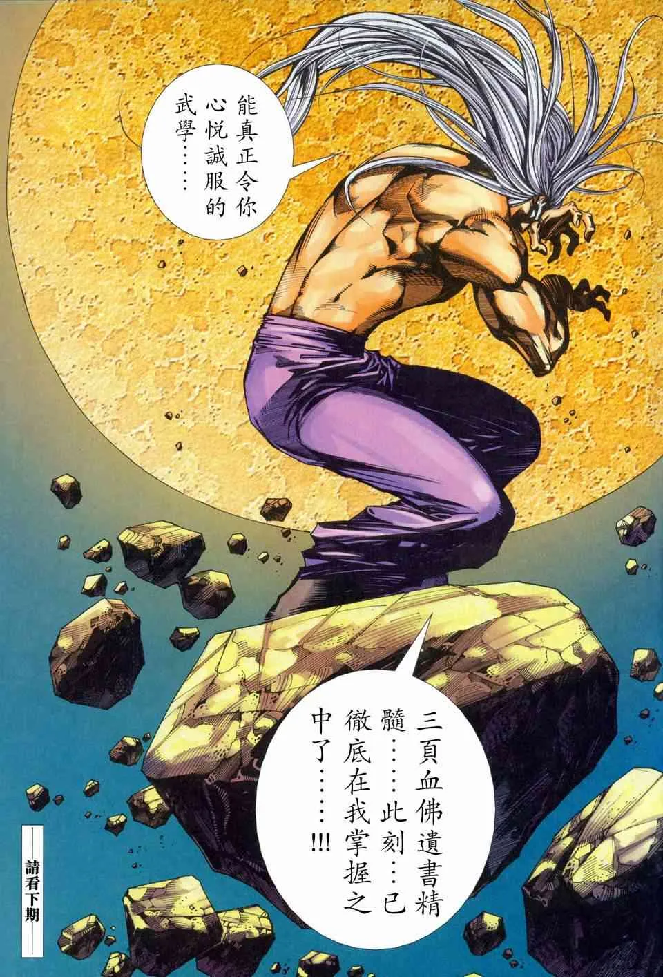 第449回 第31页