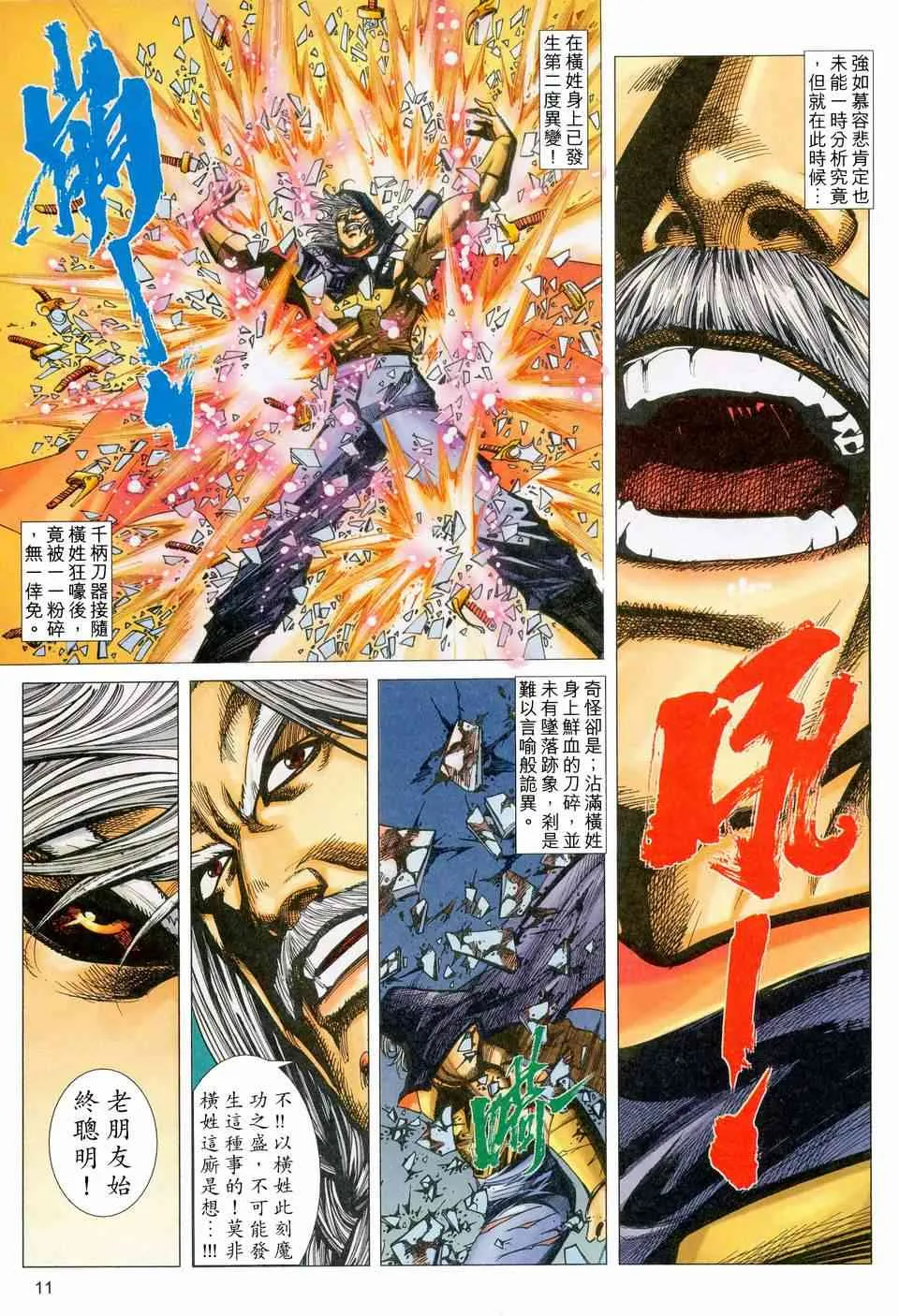 第450回 第11页