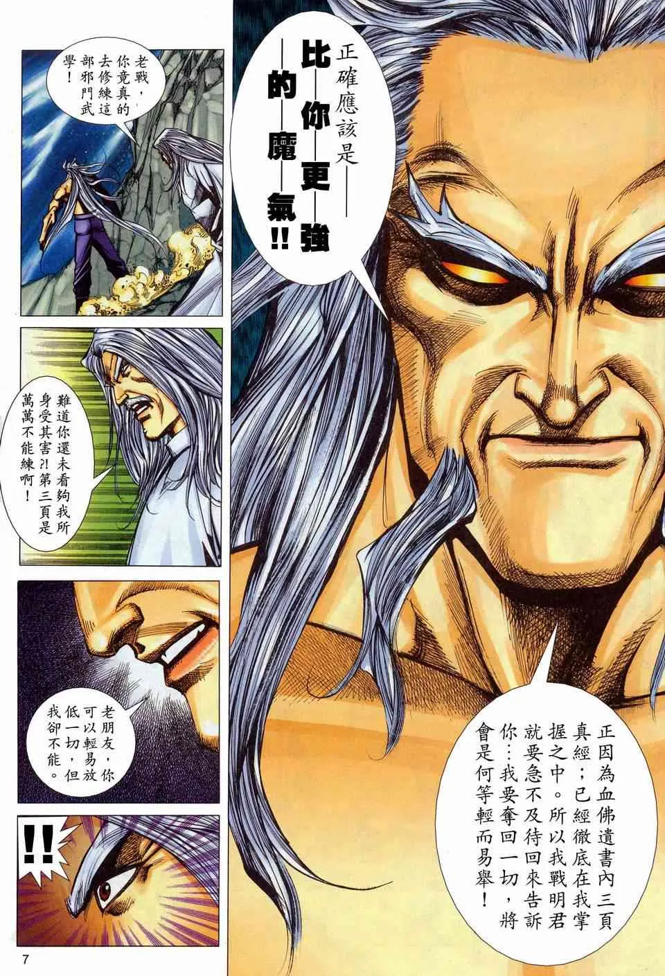 第451回 第7页