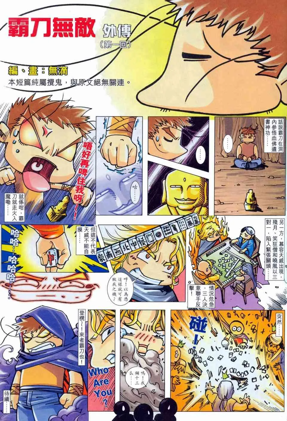 第451回 第33页