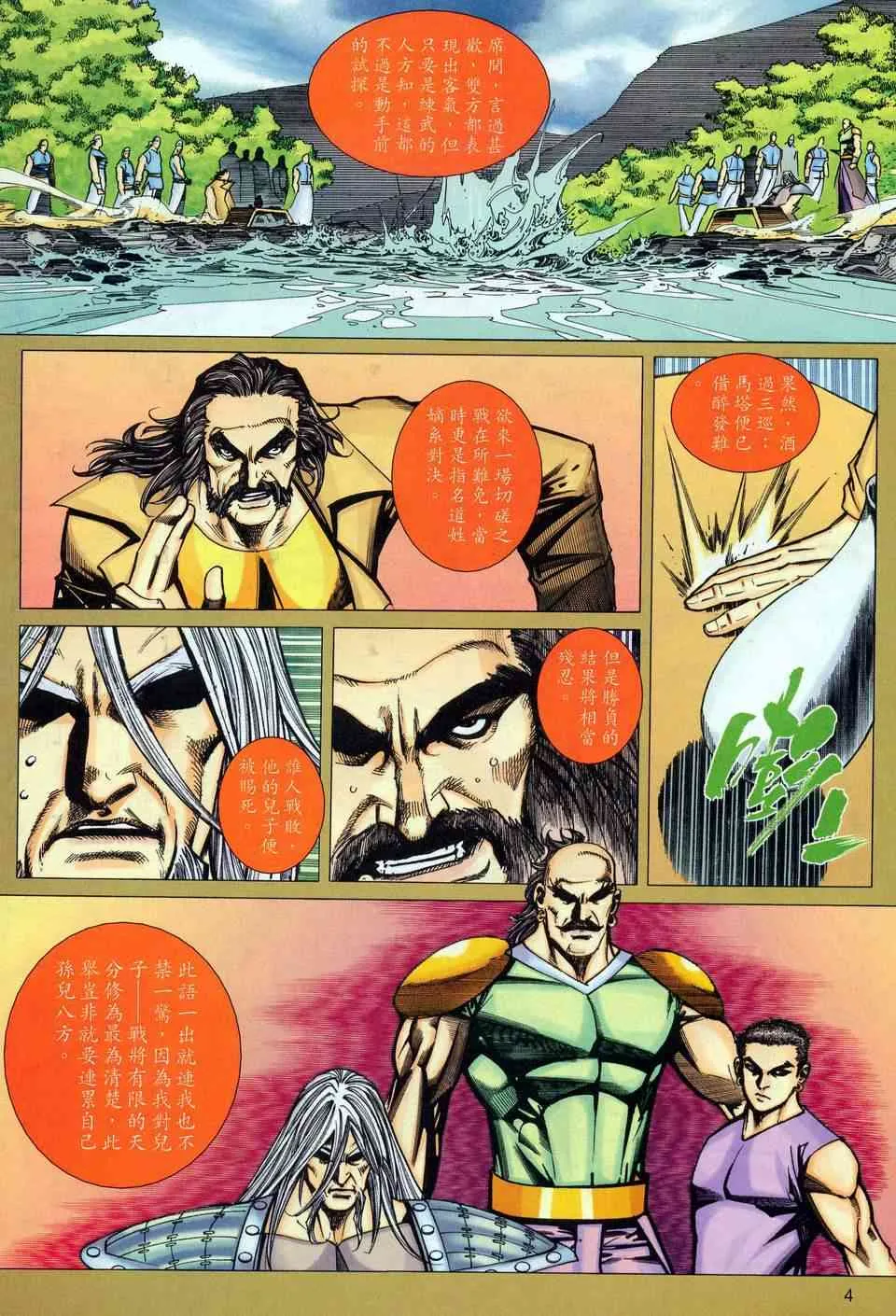 第452回 第4页