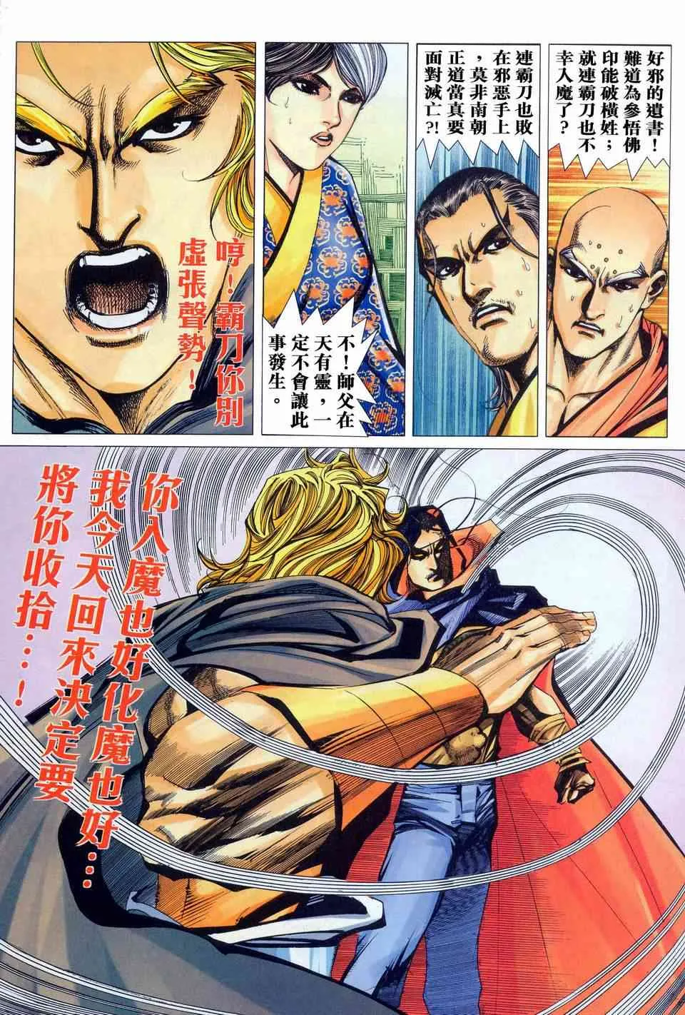 第452回 第22页