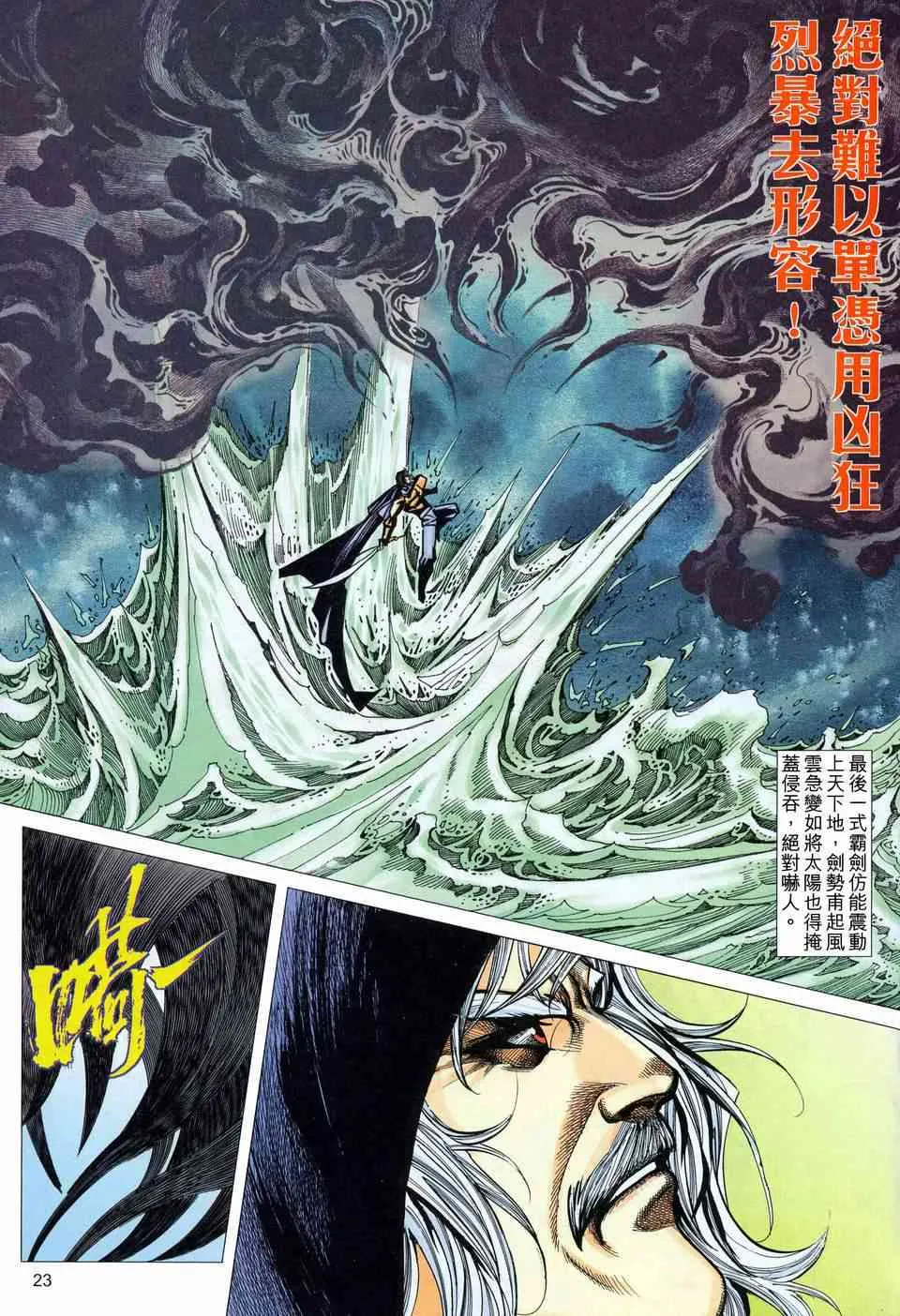 第453回 第23页