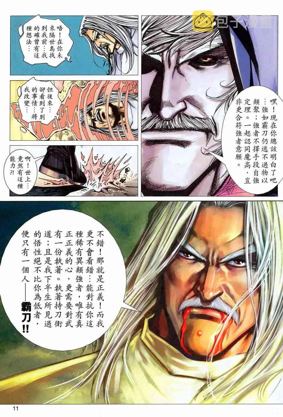 第454回 第11页