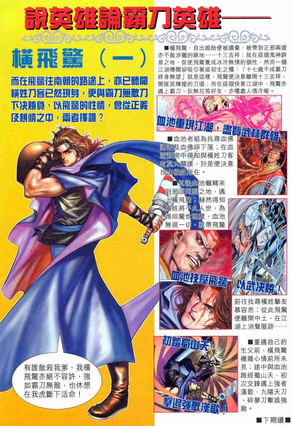 第456回 第31页