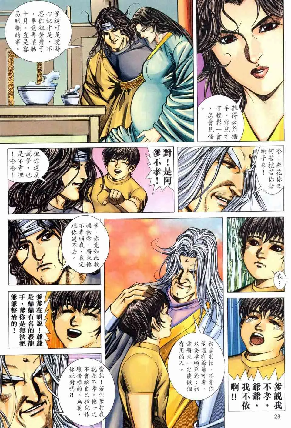 第457回 第28页