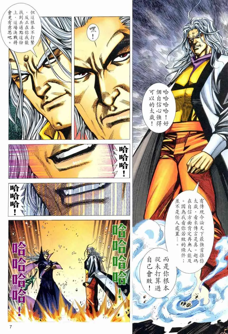 第458回 第7页