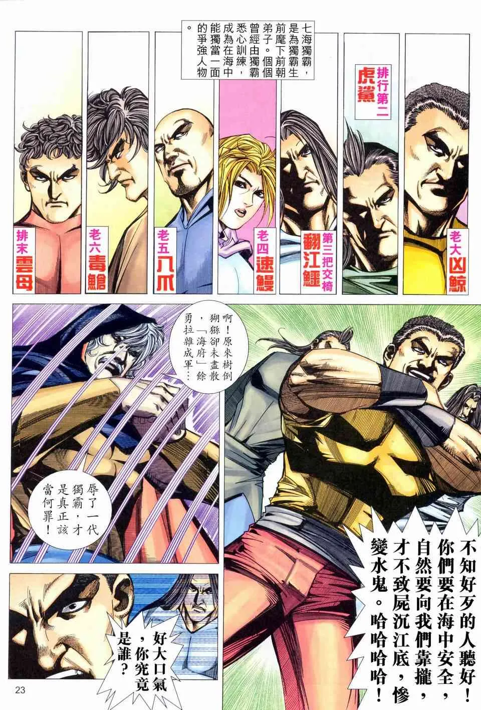 第458回 第23页
