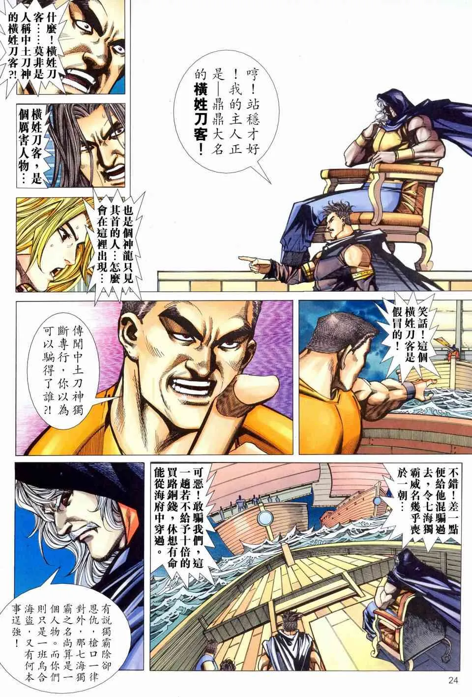 第458回 第24页