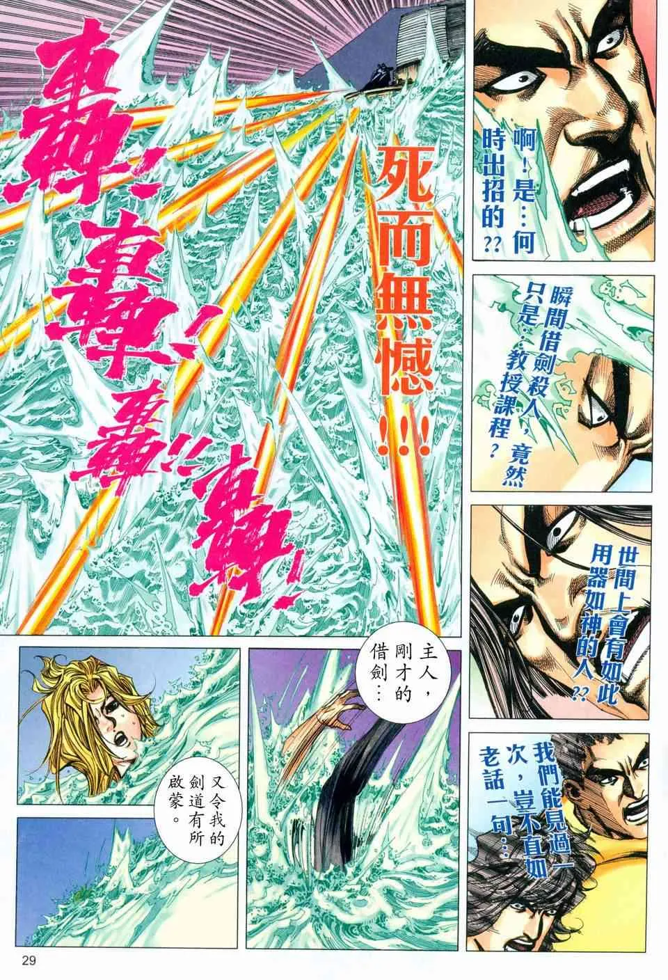 第458回 第29页