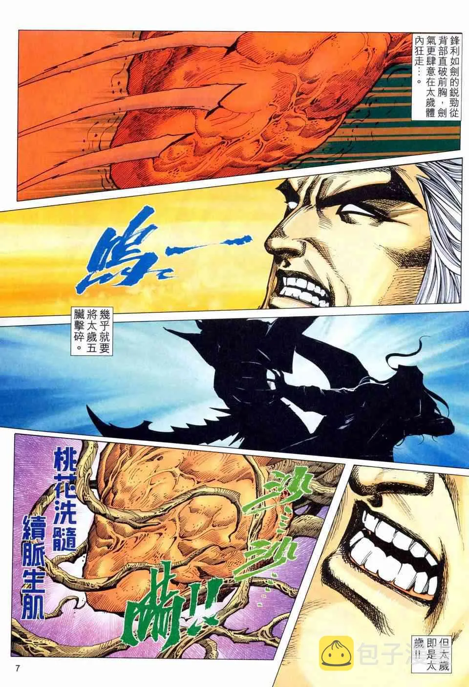 第459回 第7页
