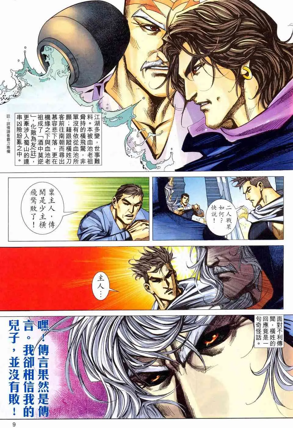 第460回 第9页