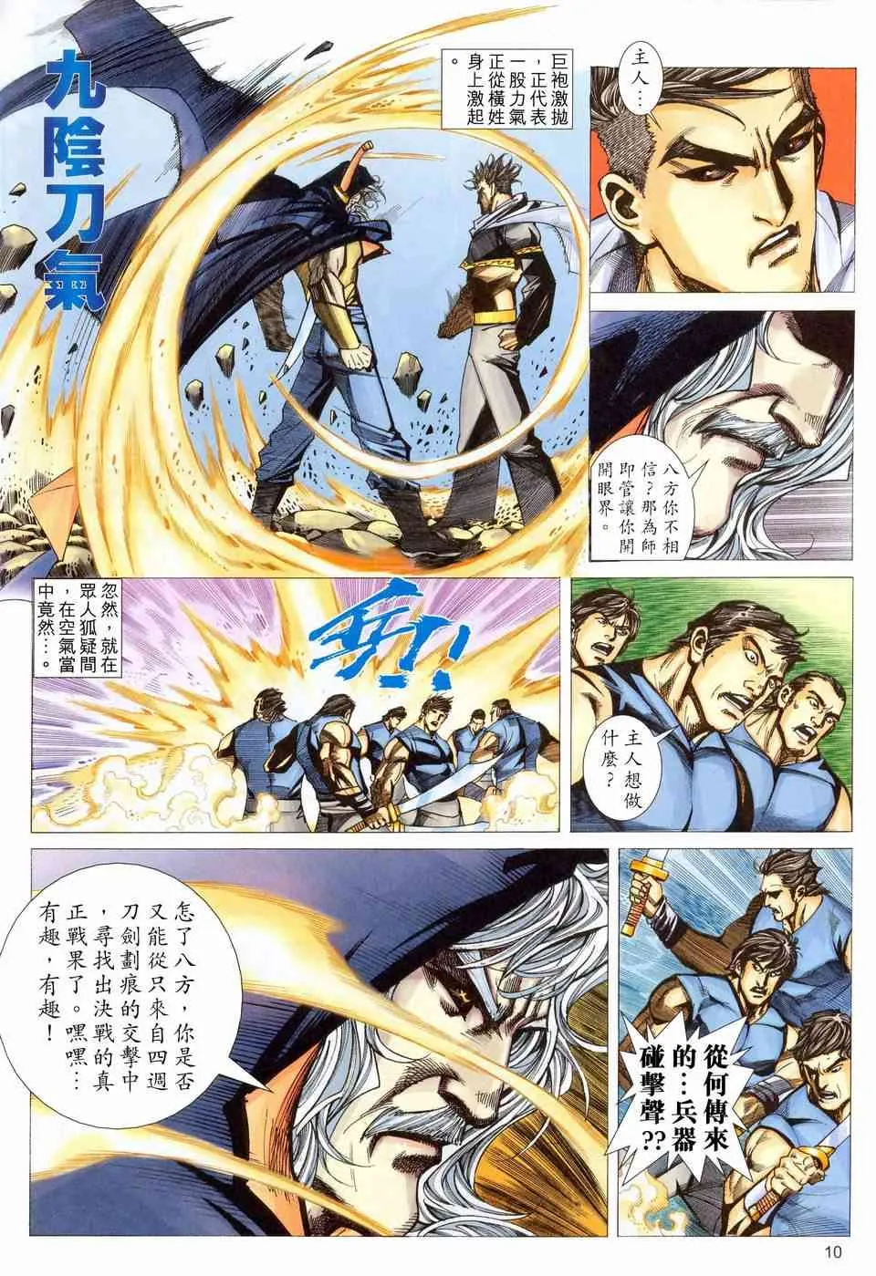 第460回 第10页
