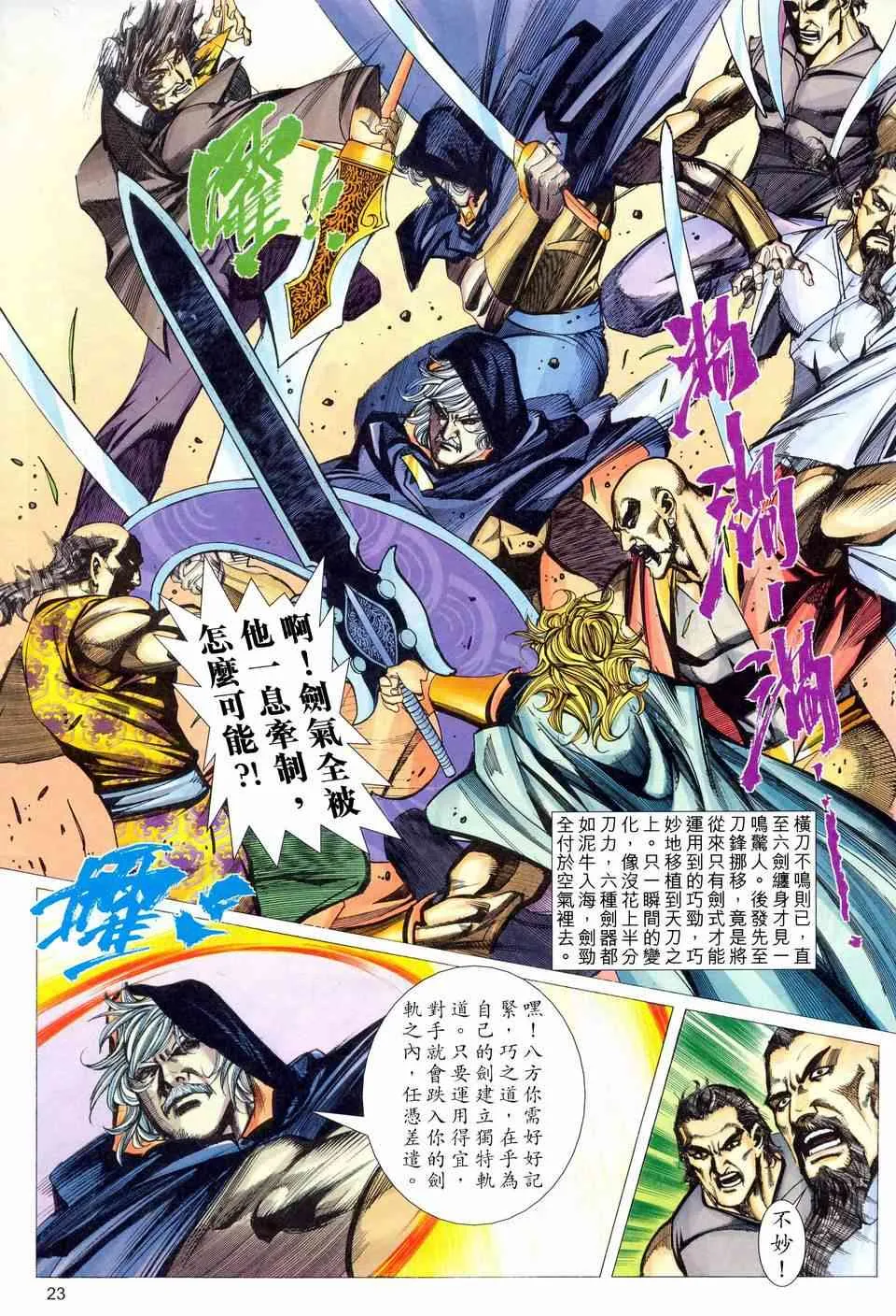 第460回 第22页