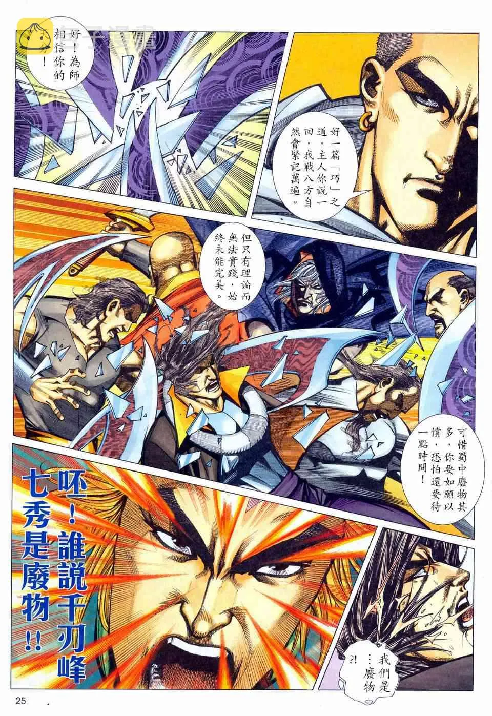 第460回 第24页