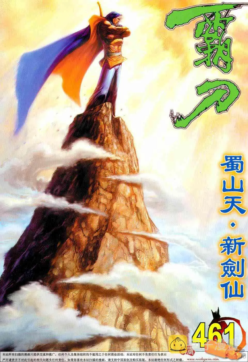 第461回 第1页