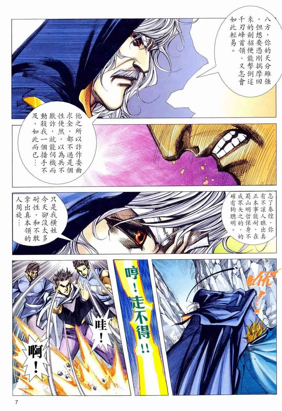 第461回 第6页