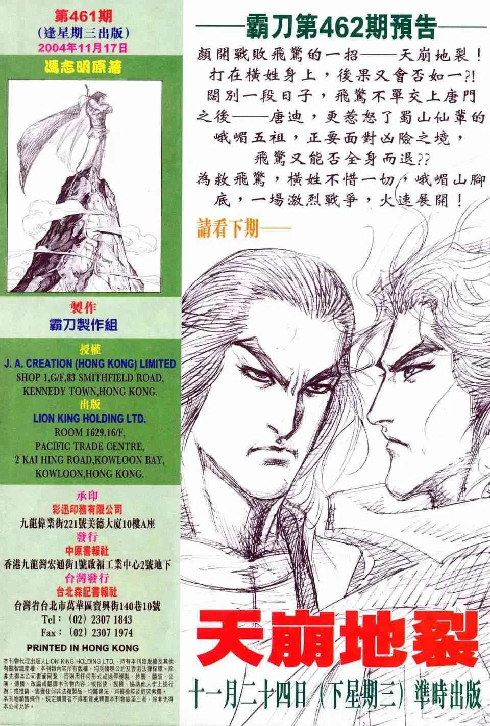 第461回 第30页