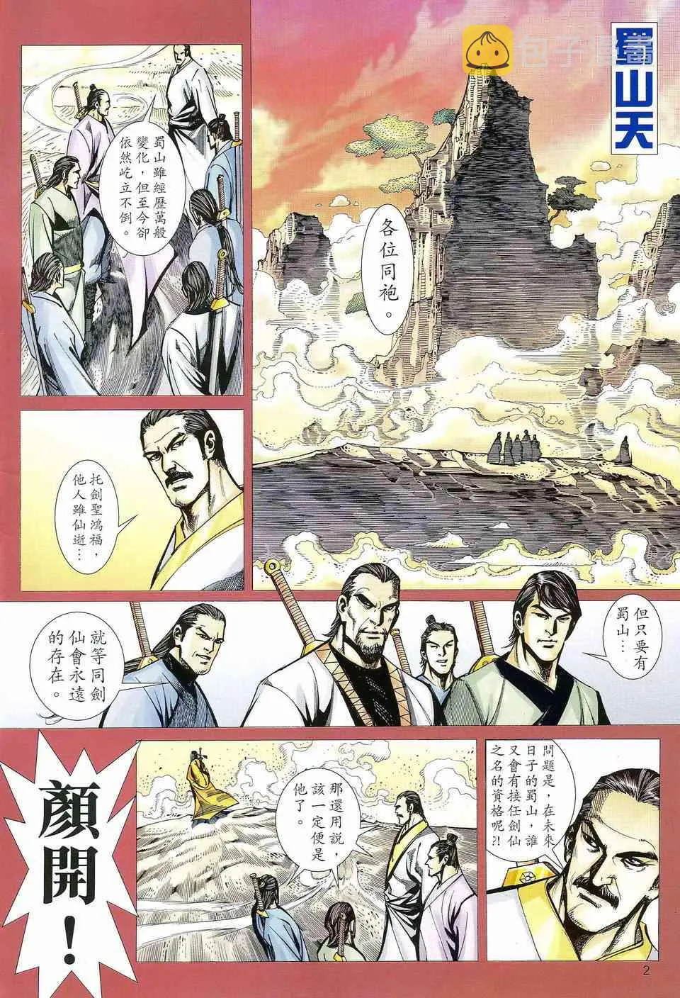 第463回 第2页