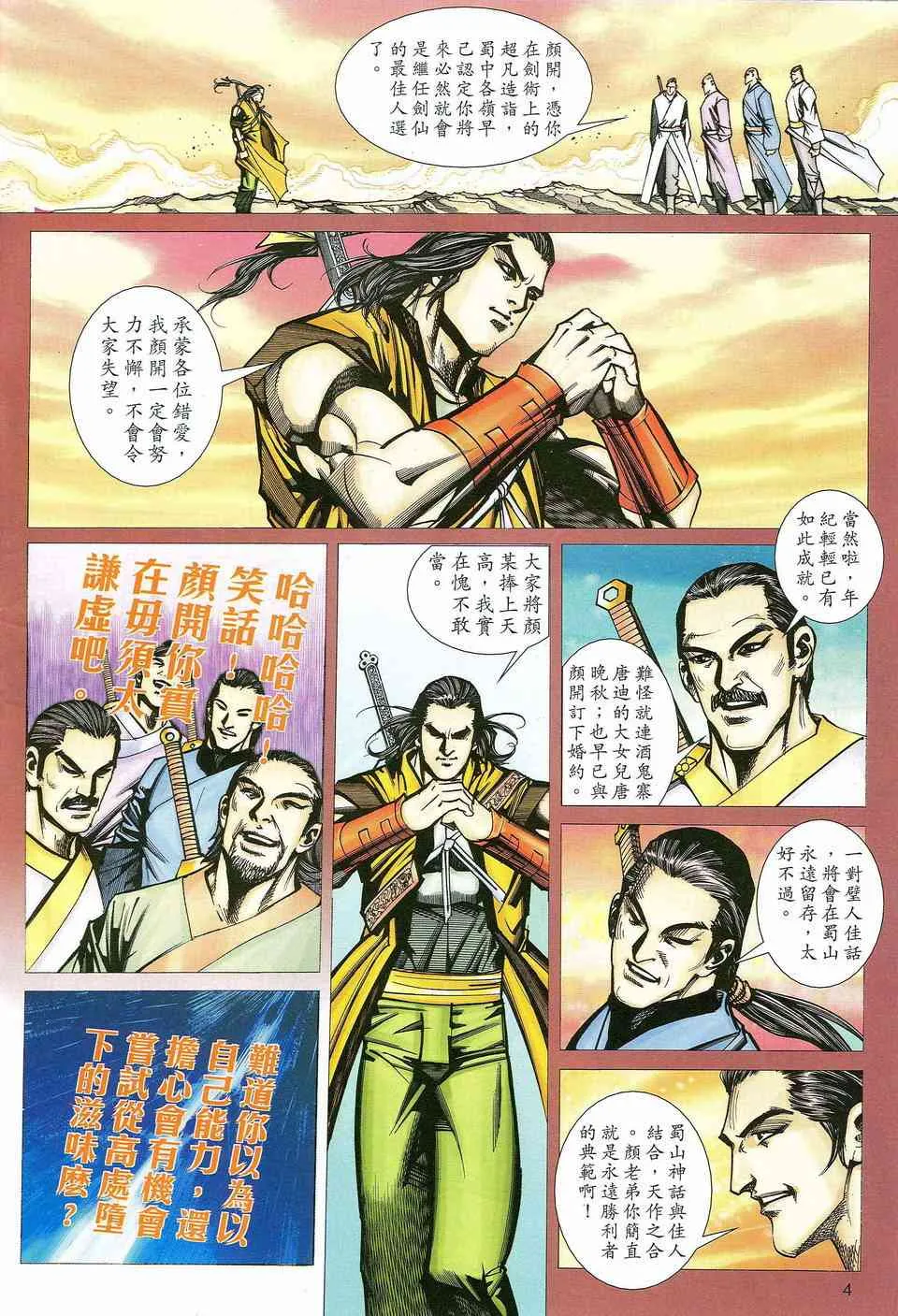 第463回 第4页