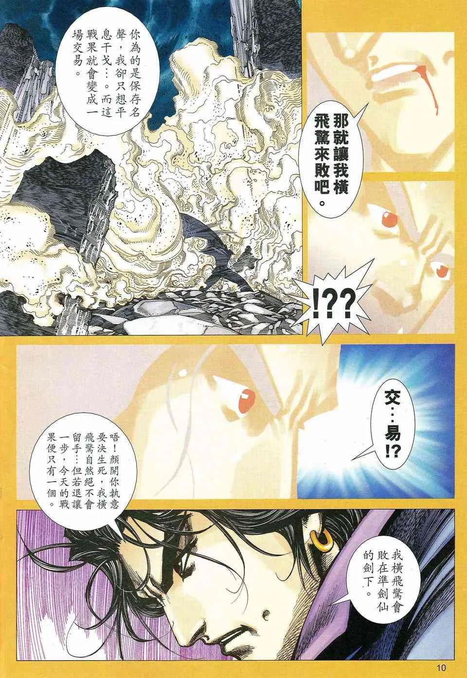 第463回 第10页