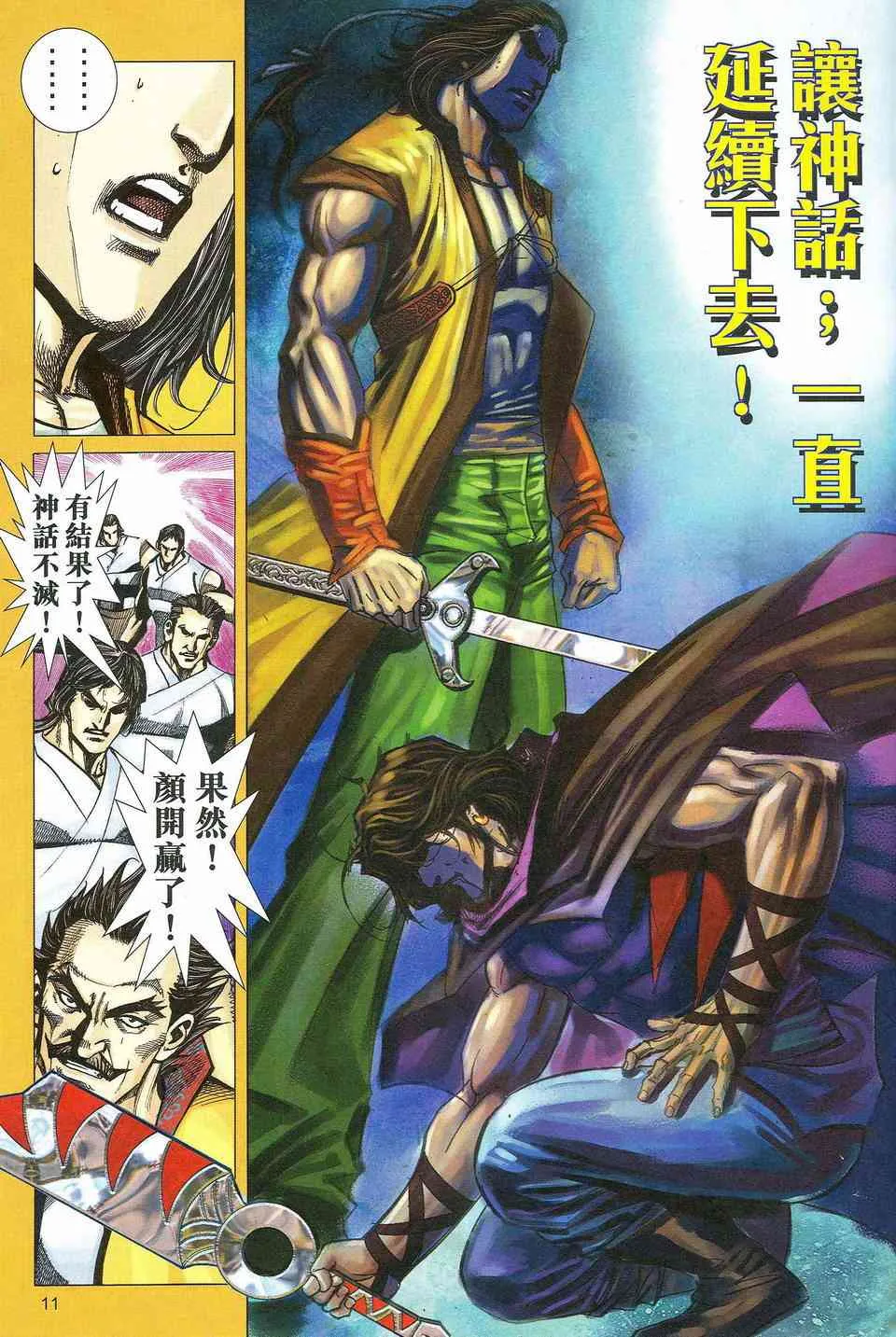 第463回 第11页