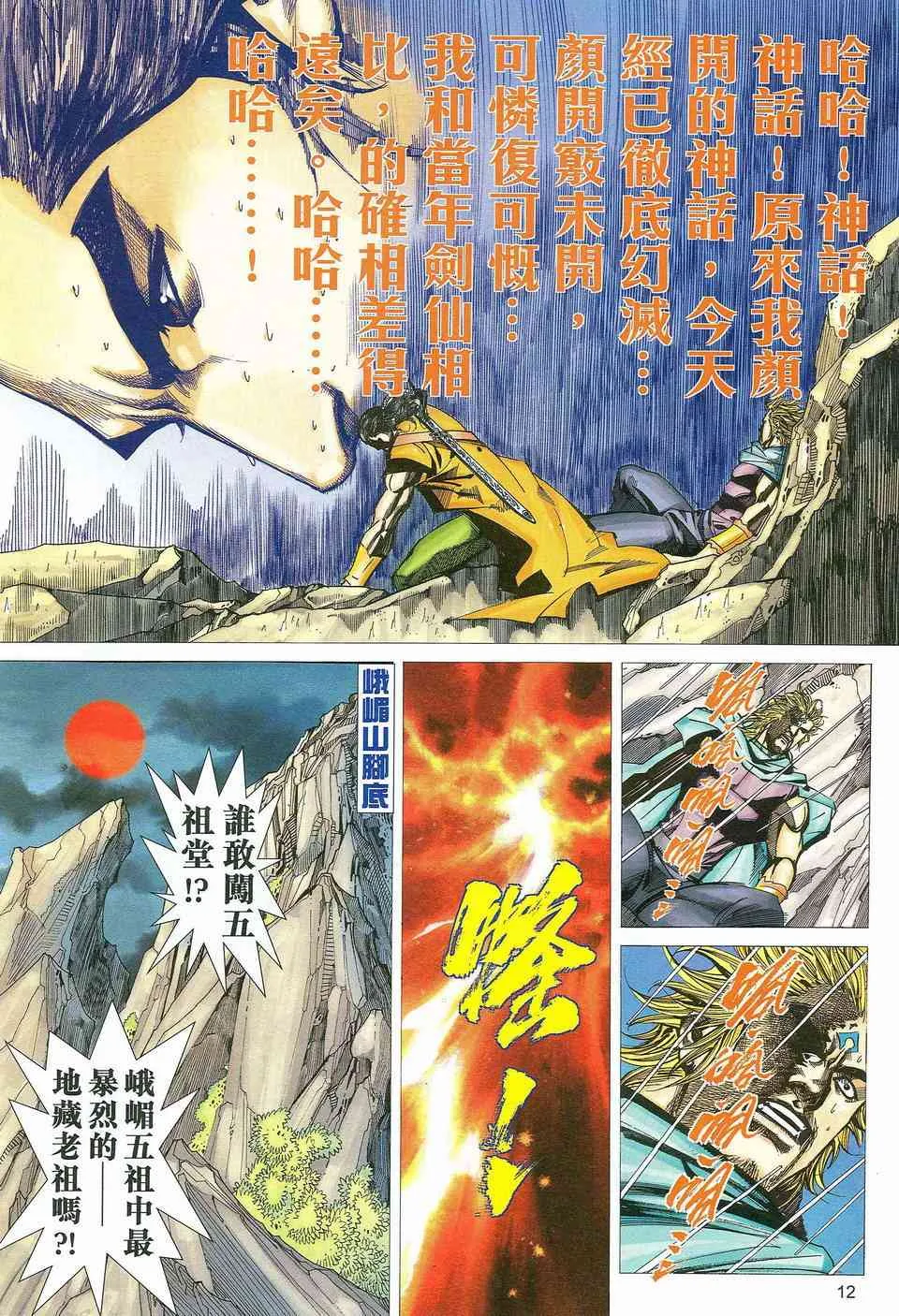 第463回 第12页