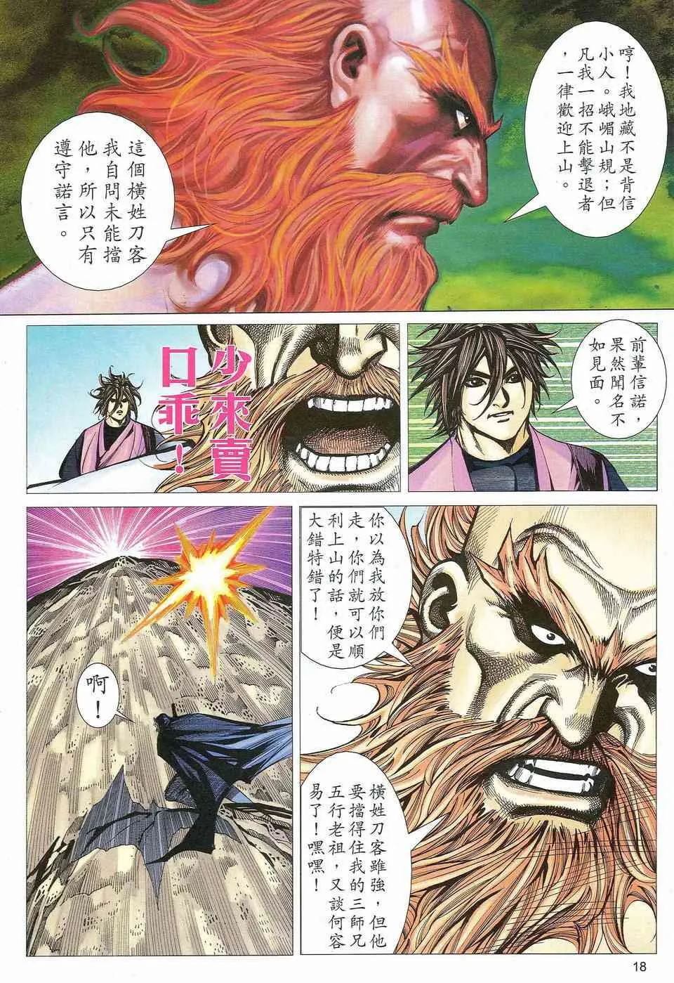 第463回 第18页