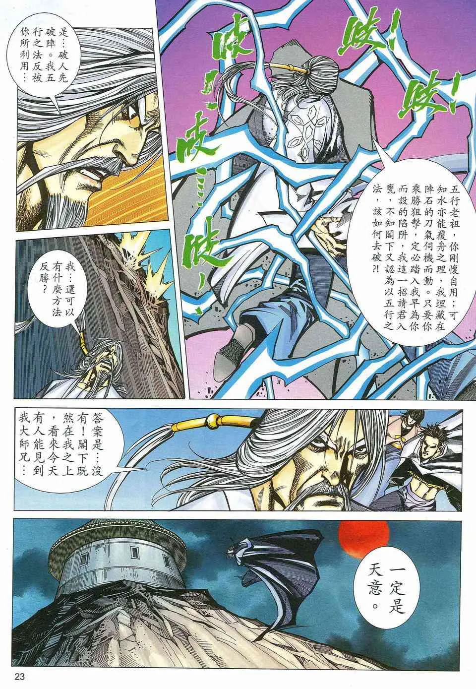 第463回 第23页