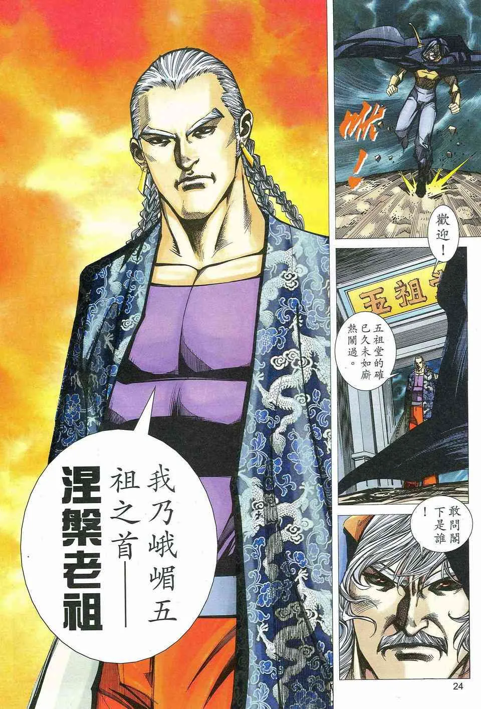 第463回 第24页
